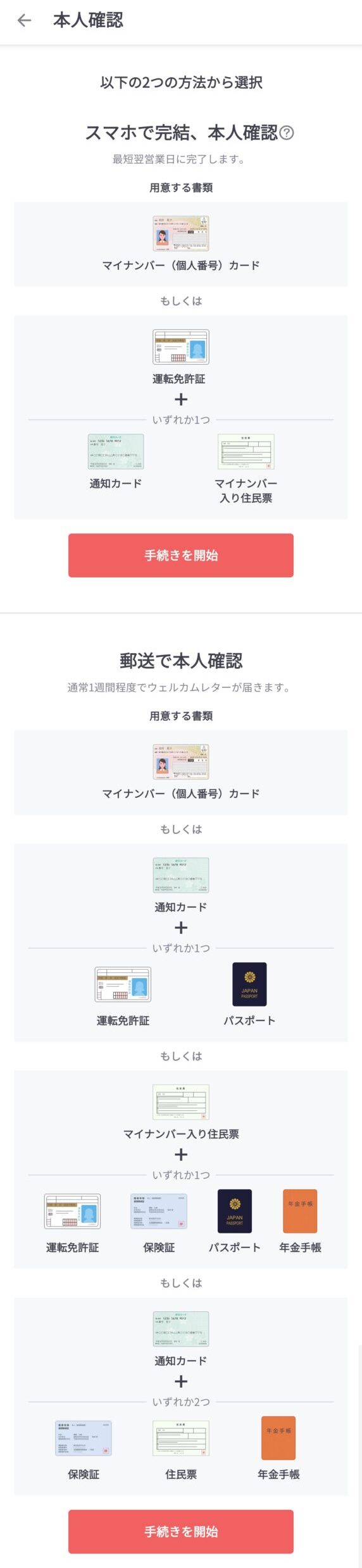 スクショの説明