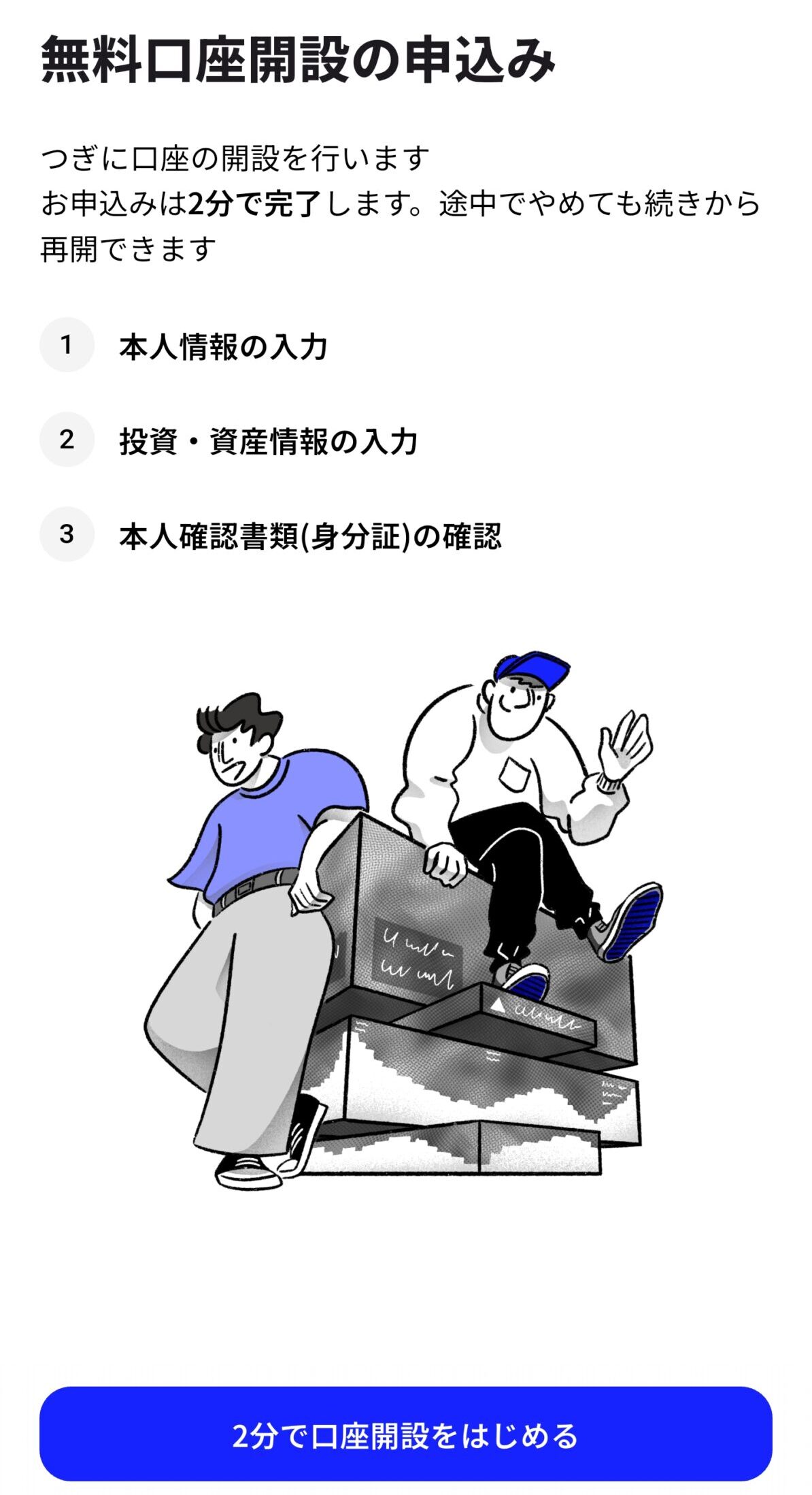 スクショの説明